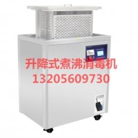 醫用升降式煮沸消毒機96升