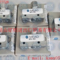 美國MEAD電磁閥、MEAD氣動閥