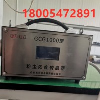 重慶研究院GCG1000粉塵濃度傳感器