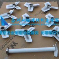 高速混合機槳葉服務