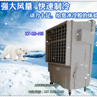 KT-1B-H6蒸發(fā)式冷風(fēng)機(jī) 井水制冷降溫移動(dòng)空調(diào)