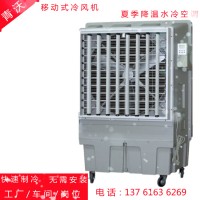 大風(fēng)量移動(dòng)降溫冷風(fēng)機(jī) 夏季降溫效果相當(dāng)好