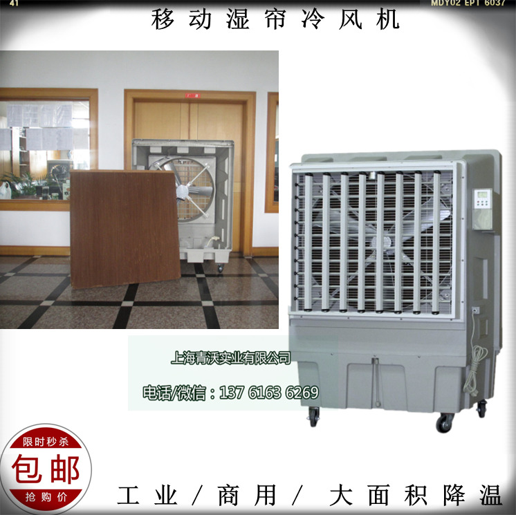 移動濕簾冷風機（內(nèi)容2）