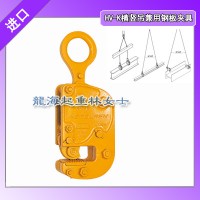 日本進口NETSUREN橫豎吊兼用鋼板鉗5倍以上安全系數