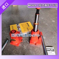 馬沙達二段式液壓千斤頂用于載重車輛保質一年