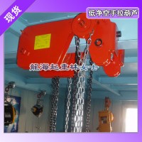 龍升低凈空手拉葫蘆采用高強度起重鏈條鍛打式的吊鉤安全系數高