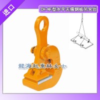 三木水平無痕鋼板吊夾鉗特殊合金鋼模壓鍛造和熱處理而成堅固耐用