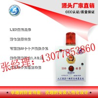 十戶聯(lián)防報(bào)警裝置，商鋪十戶聯(lián)防系統(tǒng)