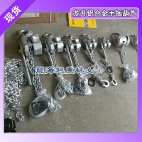 鋁合金手扳葫蘆上海,龍升環鏈手扳葫蘆上海