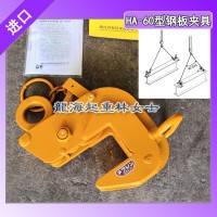 吊裝超長鋼板用橫吊鋼板夾具,日本NETSUREN鋼板夾具