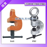 煙臺3噸FXJ螺旋式鋼板吊具,FXJ-3螺旋式鋼板吊具