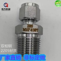 卡套接頭價格  2205卡套外絲接頭 雙相鋼 不銹鋼卡套接頭