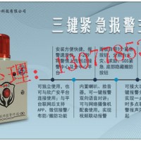 【校園一鍵式報警裝置，三個按鍵一鍵式報警系統(tǒng)】