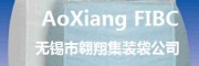 無錫市翱翔集裝袋公司