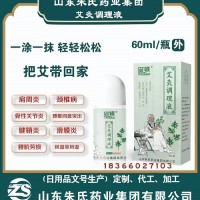 艾灸調理液代加工生產—山東朱氏藥業集團冷敷凝膠廠家