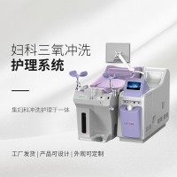婦科三氧沖洗護理系統