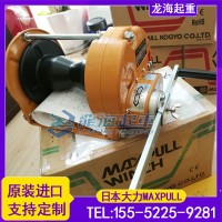 天津電力施工用手動(dòng)卷揚(yáng)機(jī),日本MAXPULL手動(dòng)卷揚(yáng)機(jī)價(jià)格