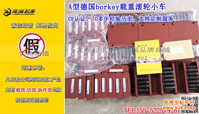 A型德國borkey載重滾輪小車3
