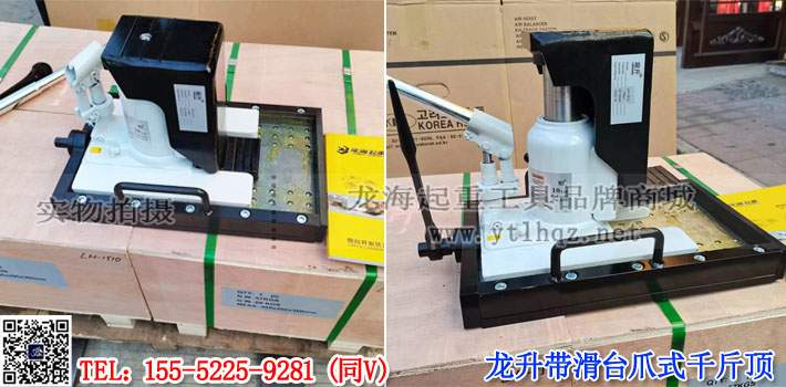 龍升帶滑臺(tái)爪式千斤頂2