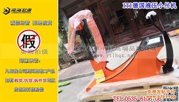 ITI德國液壓小吊機2