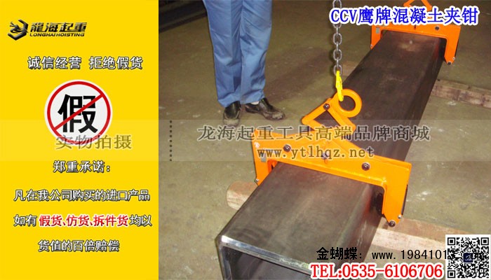 CCV鷹牌方管夾鉗1