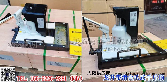 龍升帶滑臺爪式千斤頂2