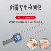 淀粉紅薯粉快速水分檢測儀TK100GF  面粉水分測量儀