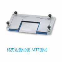 TX5 鎢刃邊 調制傳遞函數測試工具