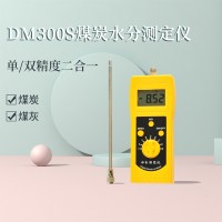 通遼便攜式煤炭快速水分測定儀DM300S   煤粉測水儀
