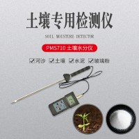 大棚種植土壤濕度儀PMS710   花土營養土水分測試儀