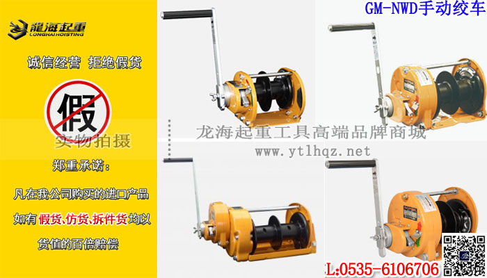 GM-NWD大力Maxpull手動絞車2