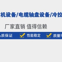 河北冷拉設備廠家