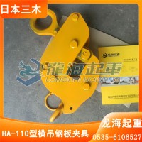 三明市質(zhì)保一年三木橫吊鋼板夾具建筑橋梁組裝使用龍海假一罰百