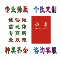 制作證件聯系電話、做證書聯系方式-各類證書證件定制服務