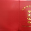 專業(yè)定制學(xué)歷證書(shū)證件畢業(yè)證等外殼