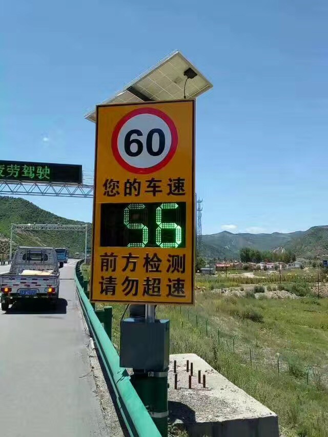 太陽能速度反饋限速標志